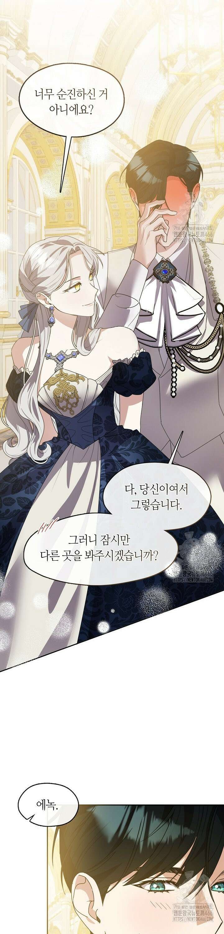 여보, 왜 당신이 후회해요? 39화 8