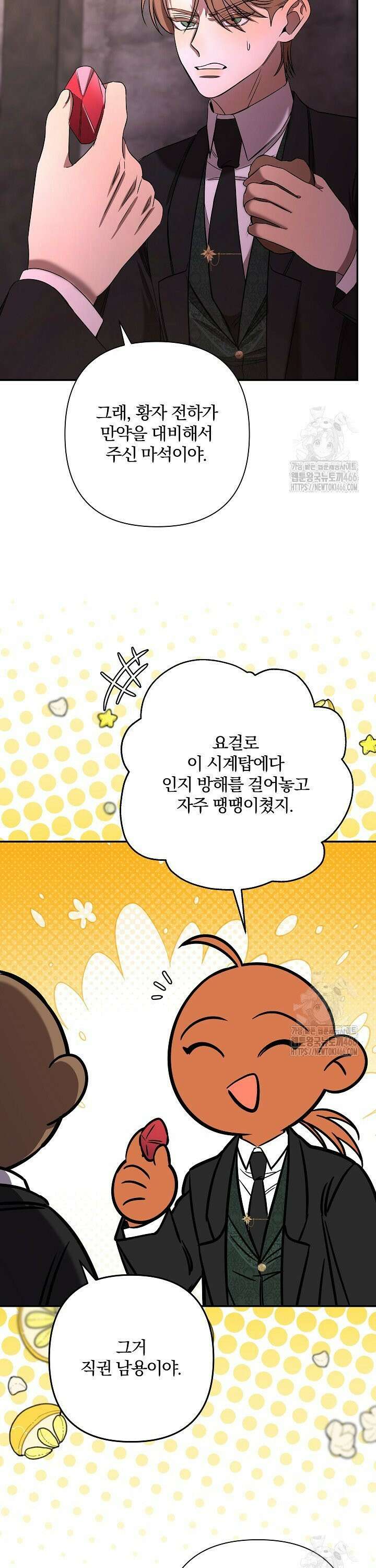 여동생의 미연시 게임에 빙의되었다 78화 5
