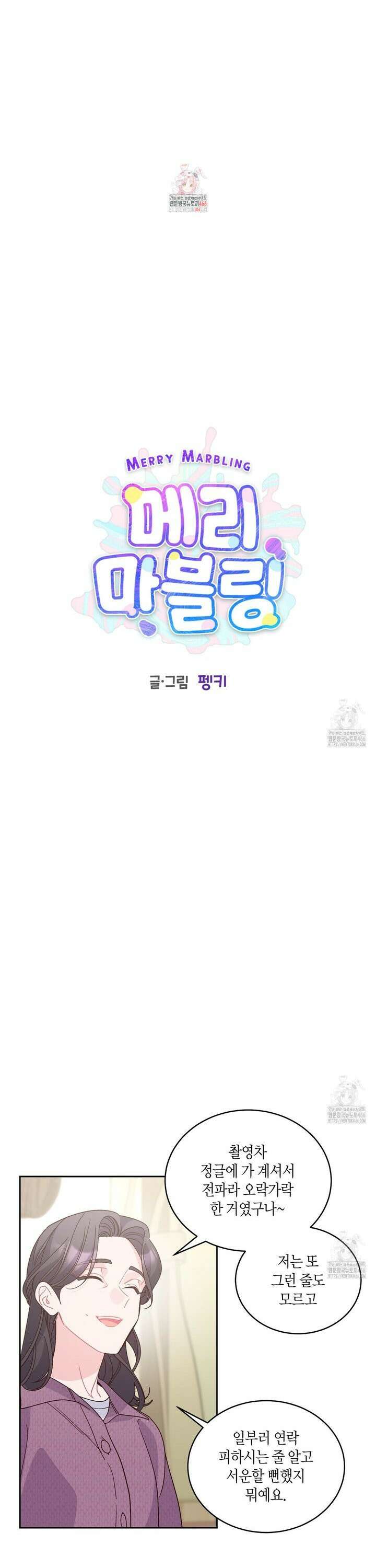메리 마블링 103화 1