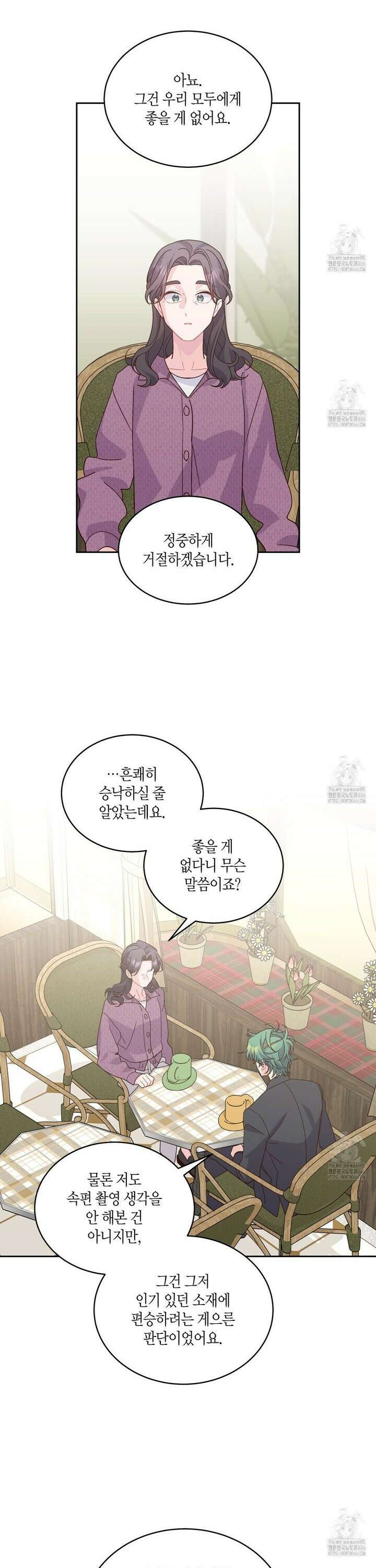 메리 마블링 103화 4