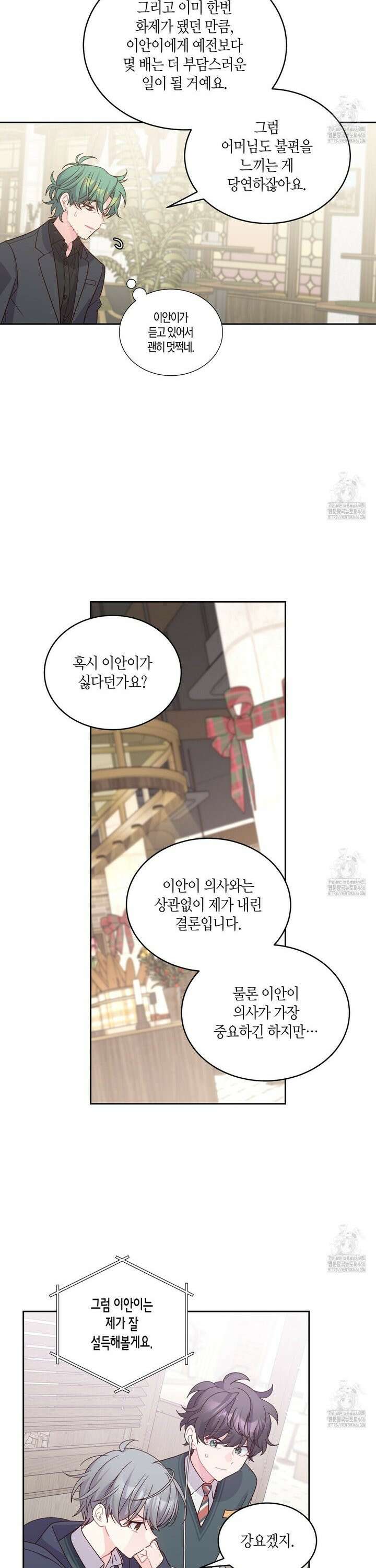메리 마블링 103화 5