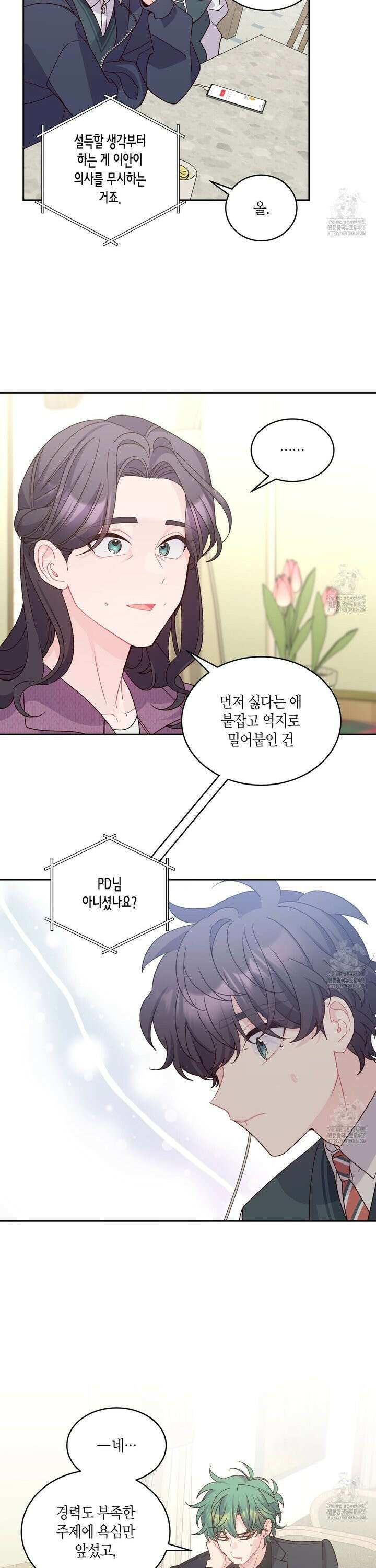 메리 마블링 103화 6