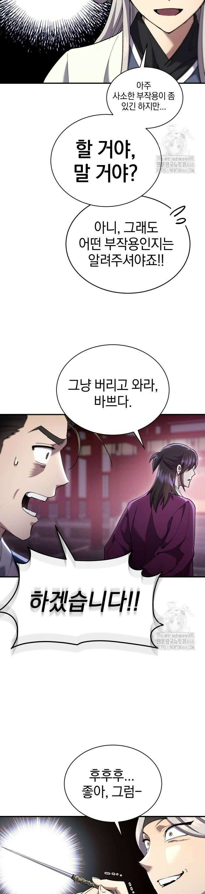 천마는 조용히 살고싶다 15화 4