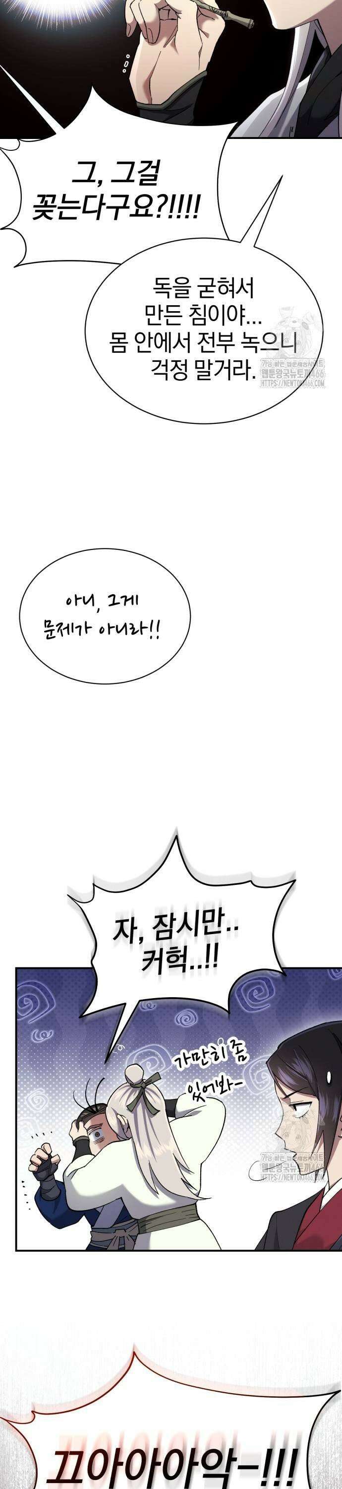 천마는 조용히 살고싶다 15화 5