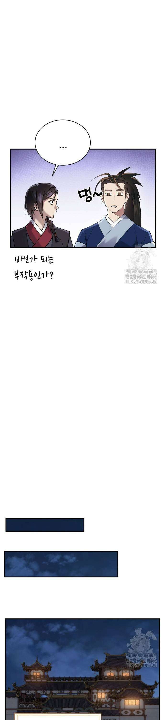 천마는 조용히 살고싶다 15화 7