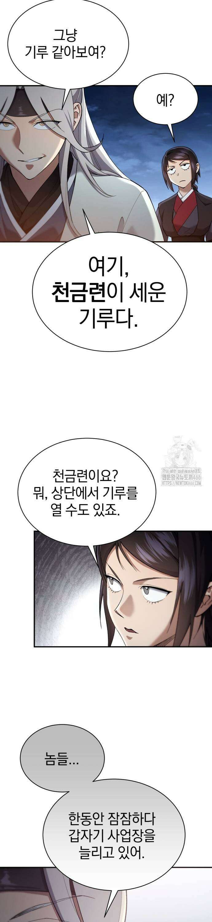 천마는 조용히 살고싶다 15화 9