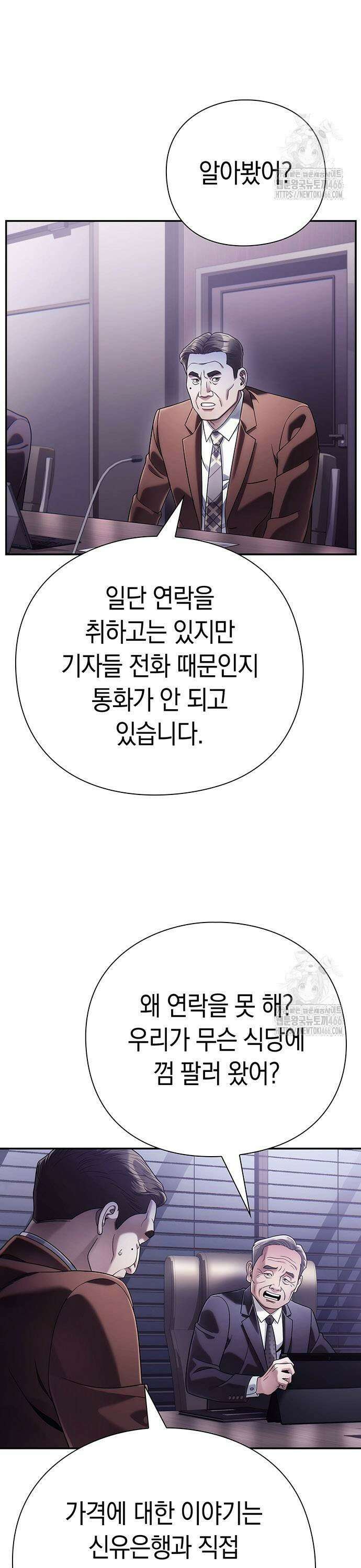 운명을 보는 회사원 112화 3
