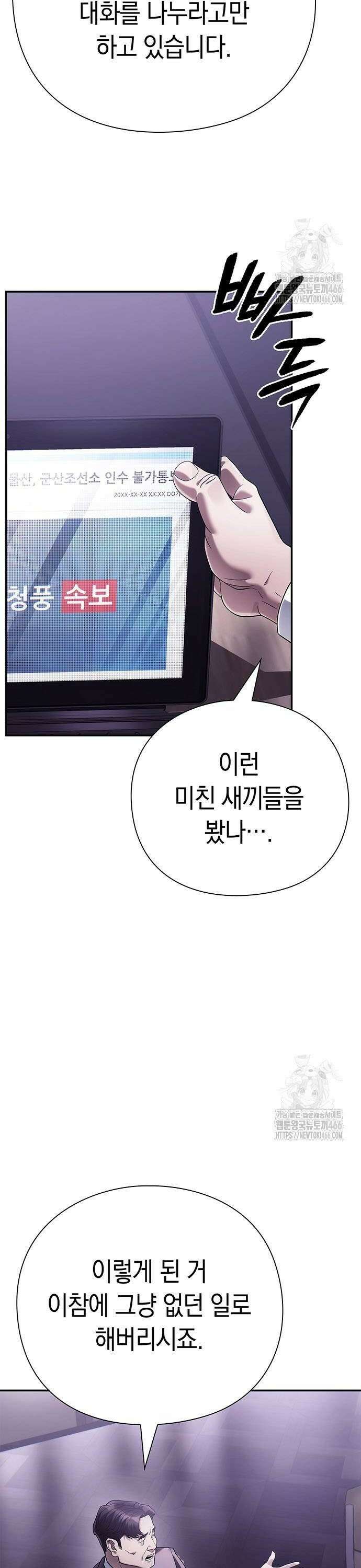 운명을 보는 회사원 112화 4