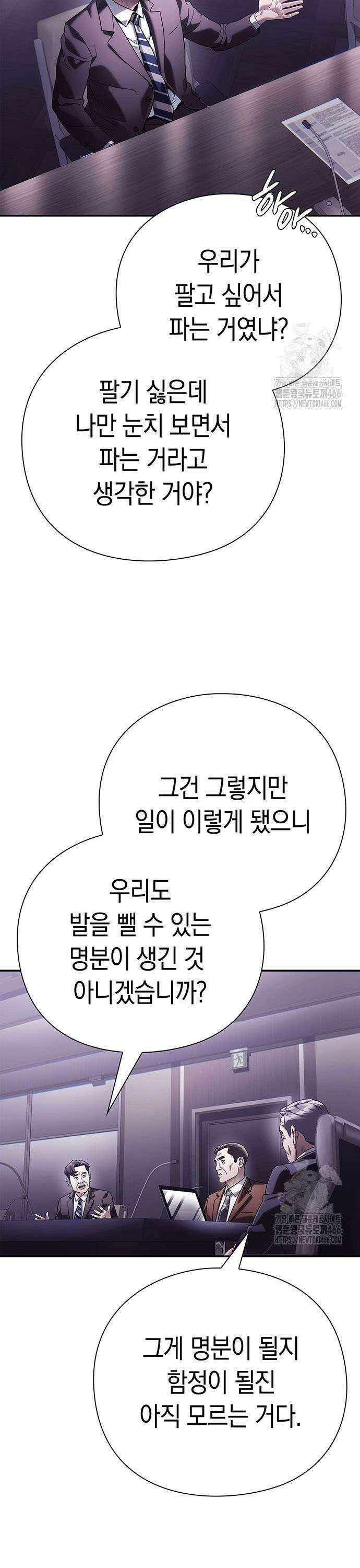 운명을 보는 회사원 112화 5