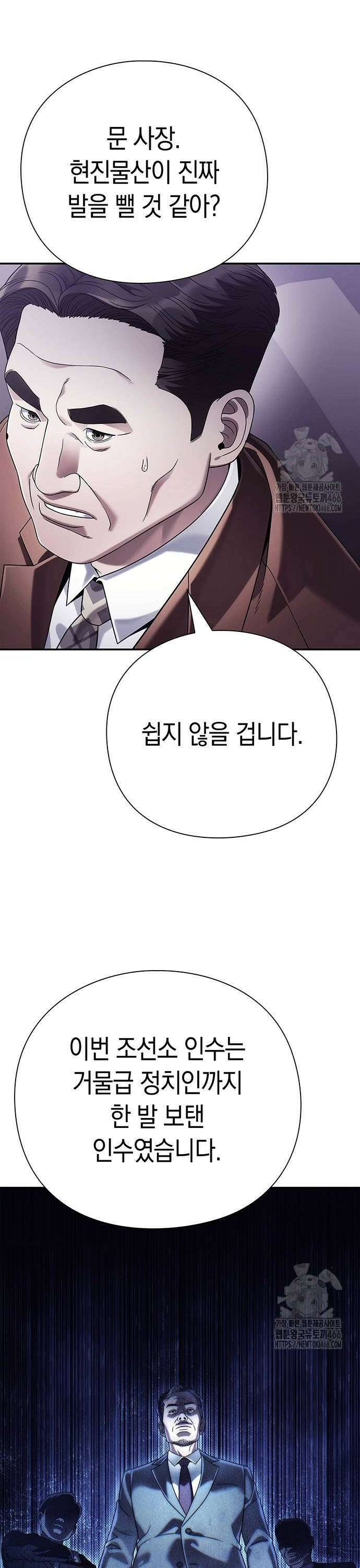 운명을 보는 회사원 112화 6