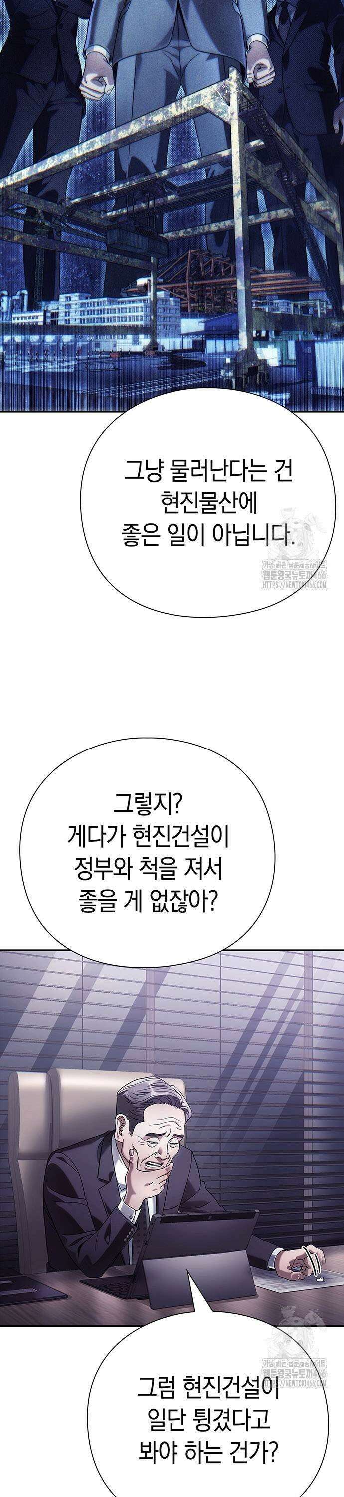 운명을 보는 회사원 112화 7
