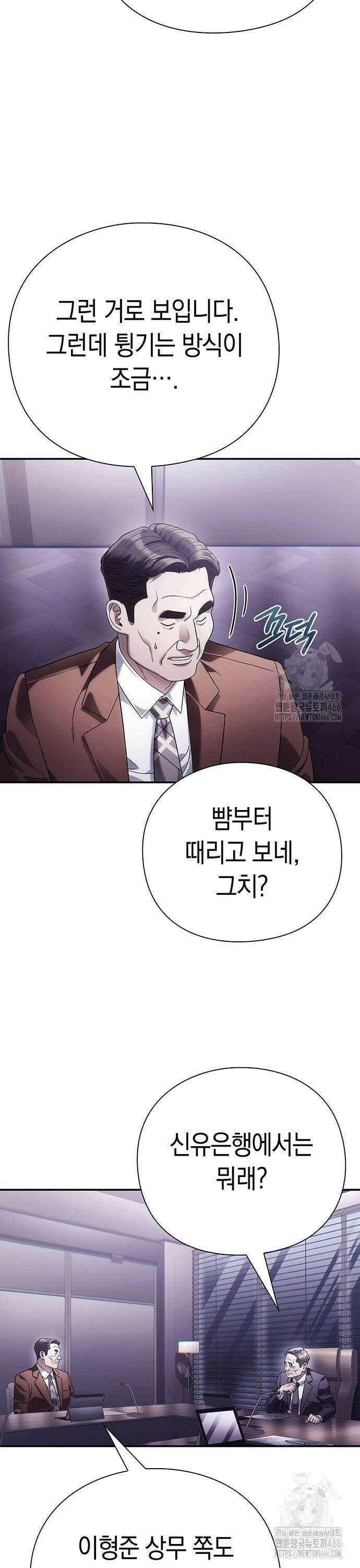 운명을 보는 회사원 112화 8