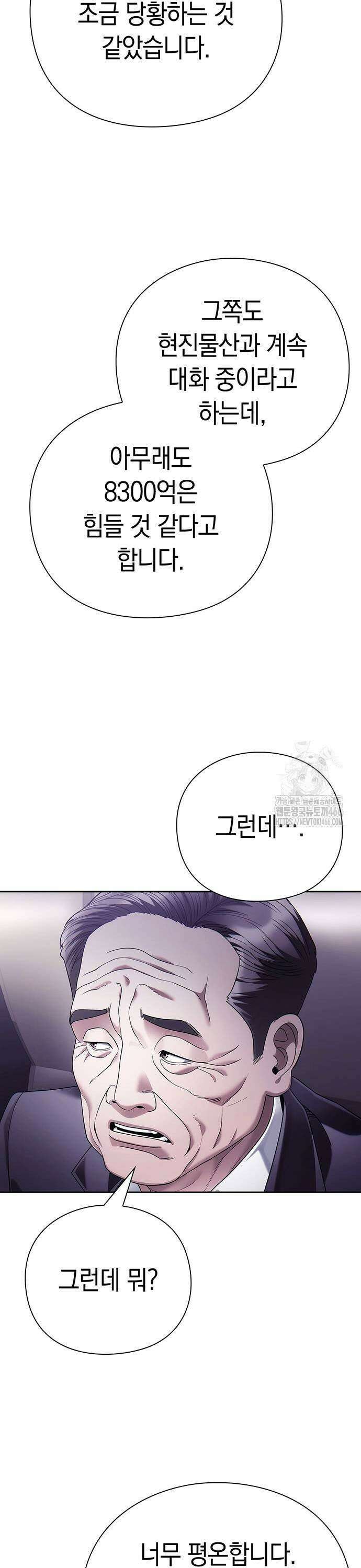 운명을 보는 회사원 112화 9