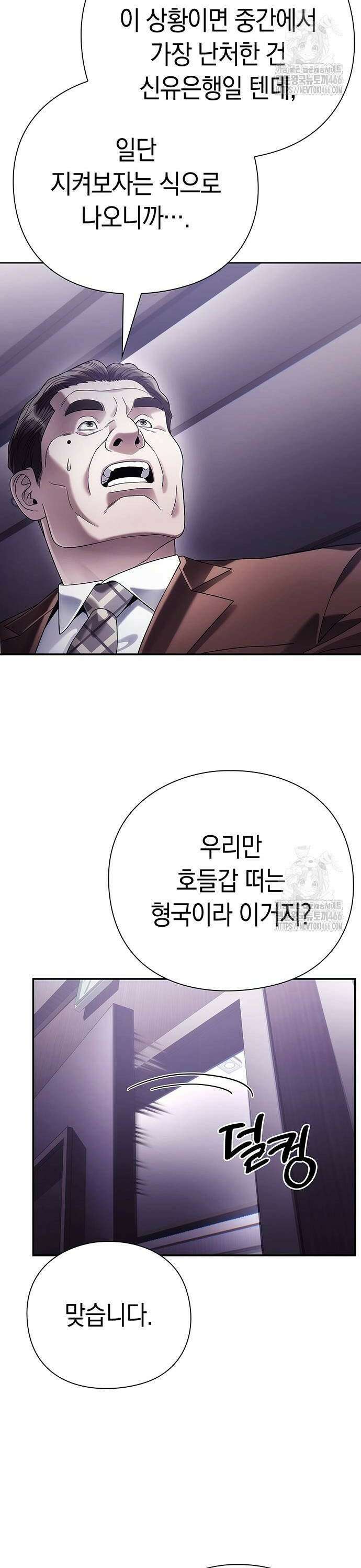 운명을 보는 회사원 112화 10