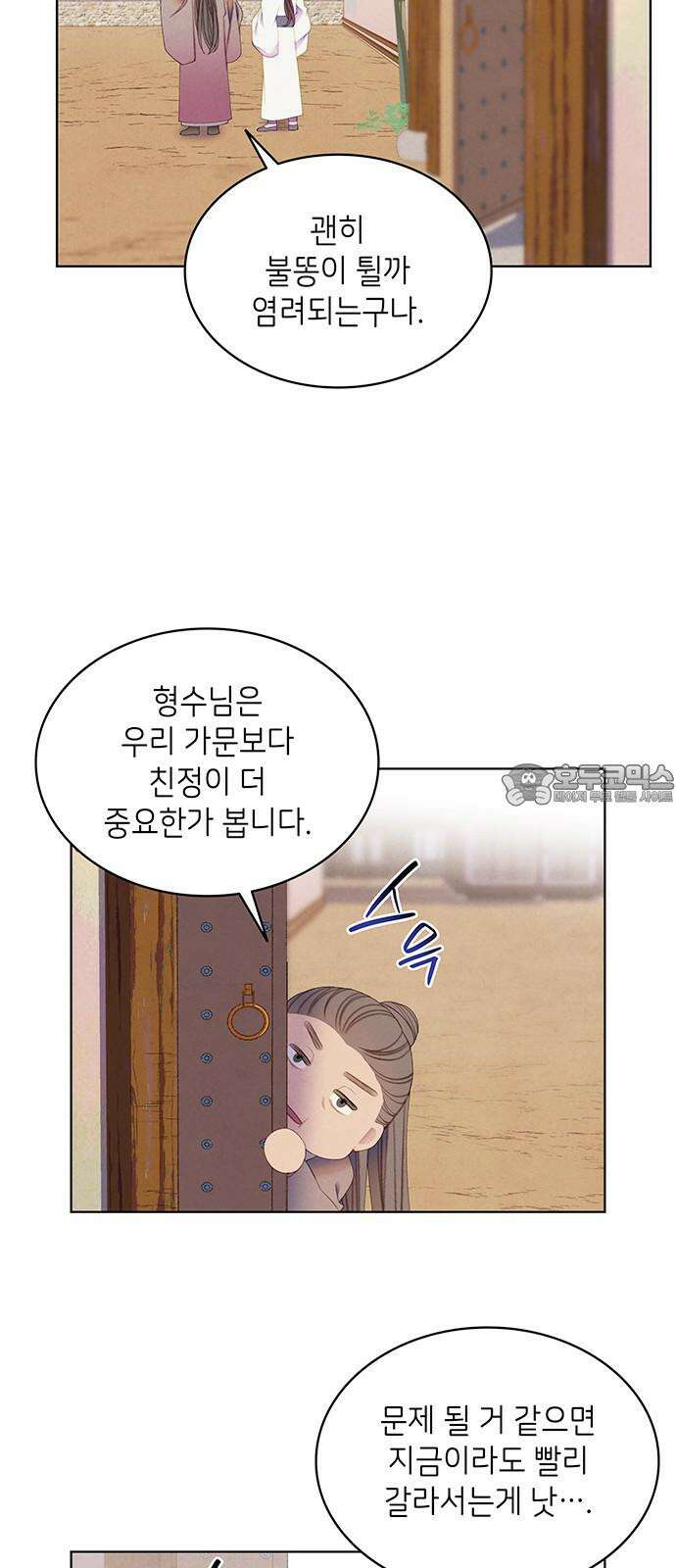 49번 남았습니다, 스승님! 69화 9