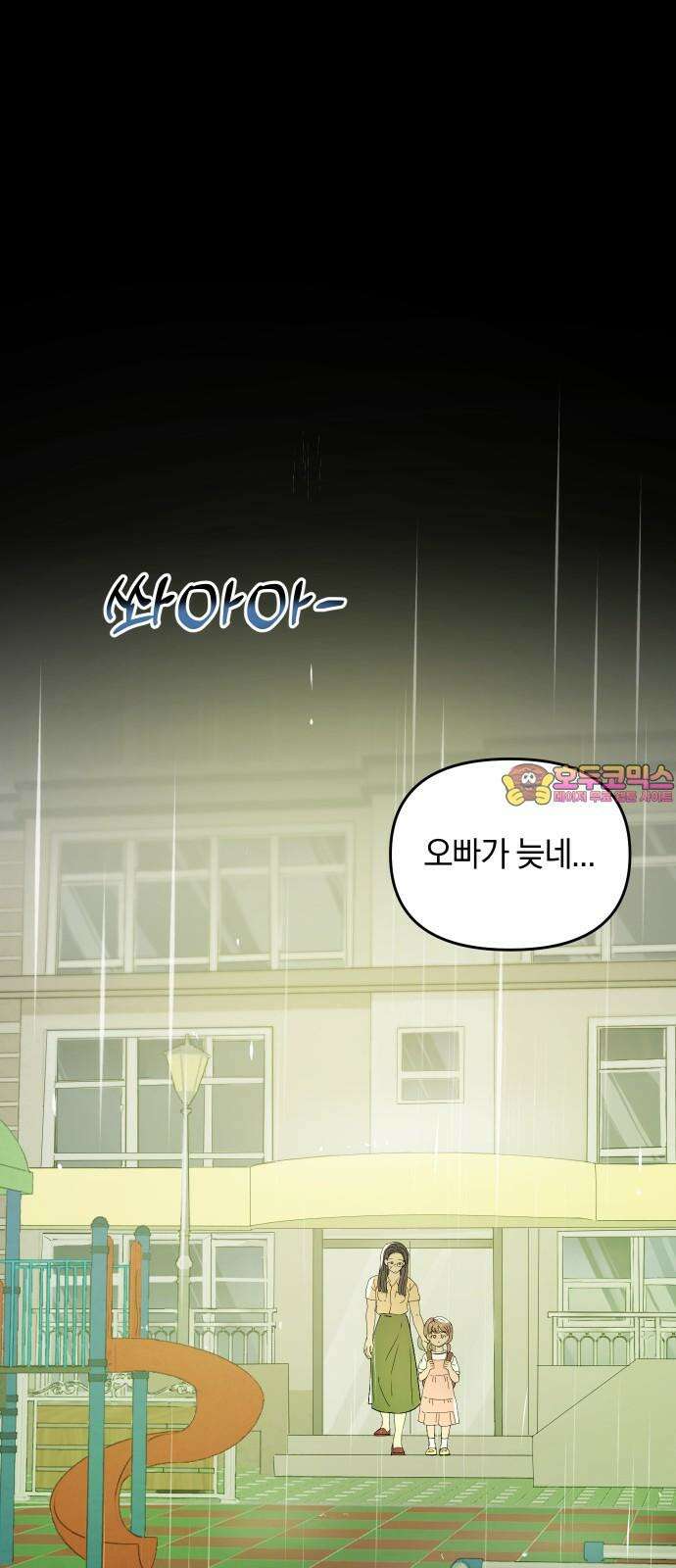 잠겨죽어도 35화 우애 1