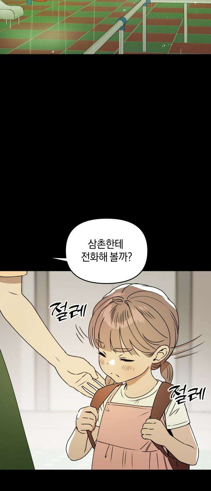 잠겨죽어도 35화 우애 2