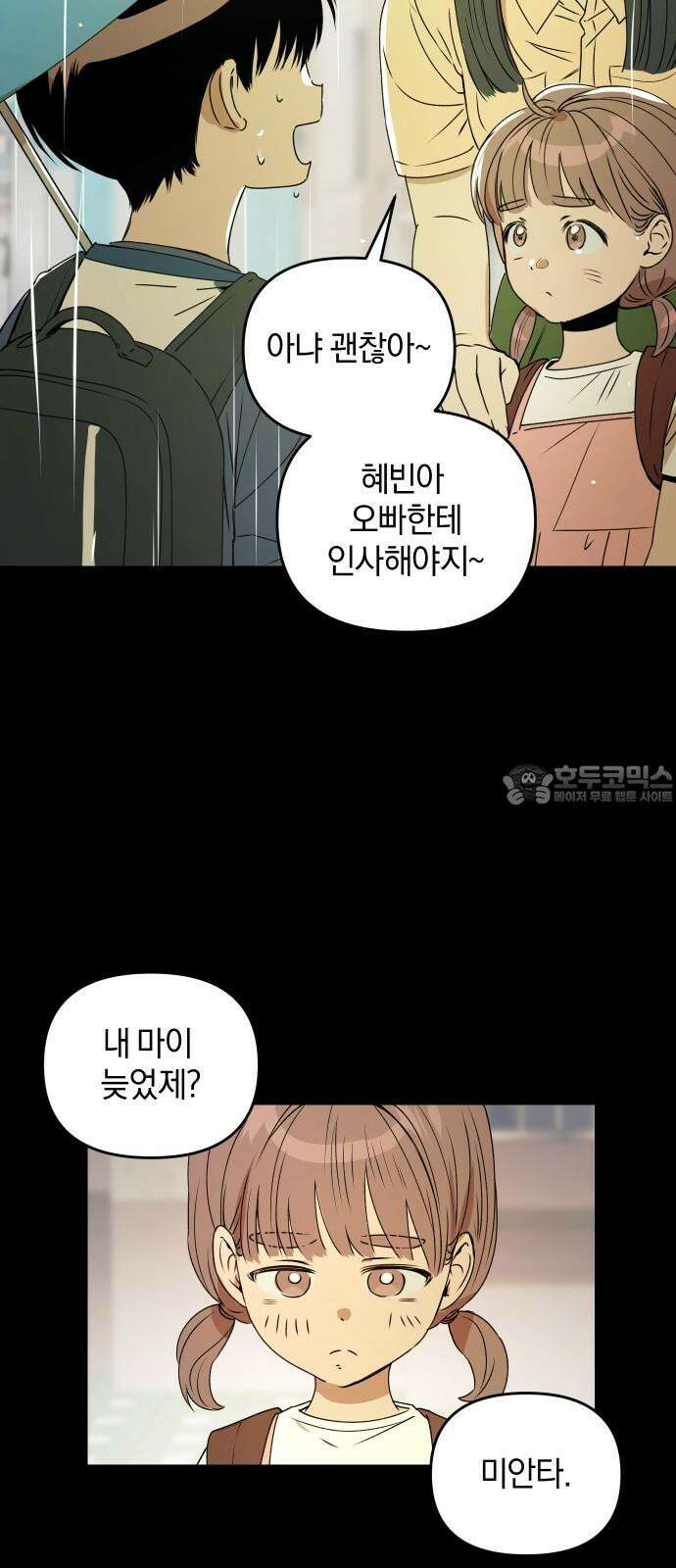 잠겨죽어도 35화 우애 6