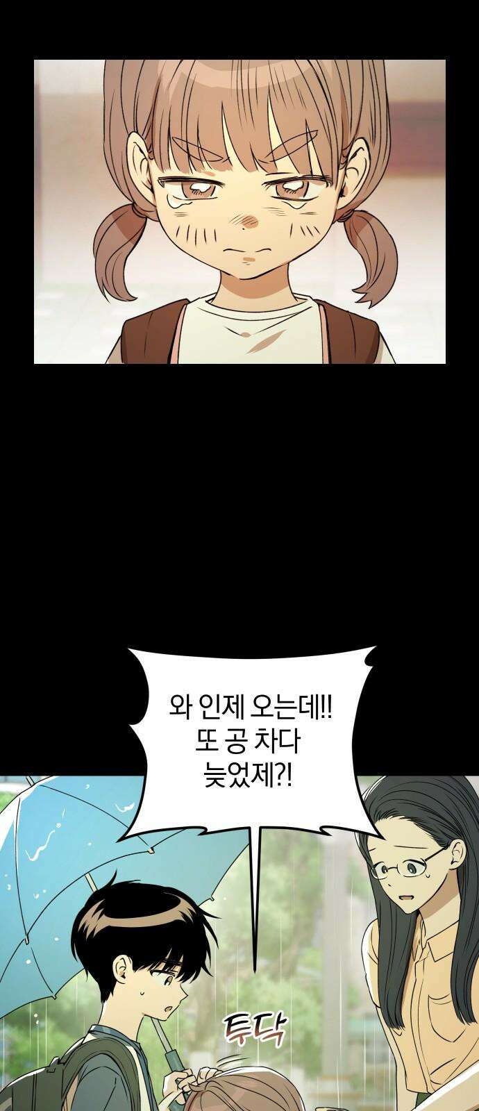 잠겨죽어도 35화 우애 7