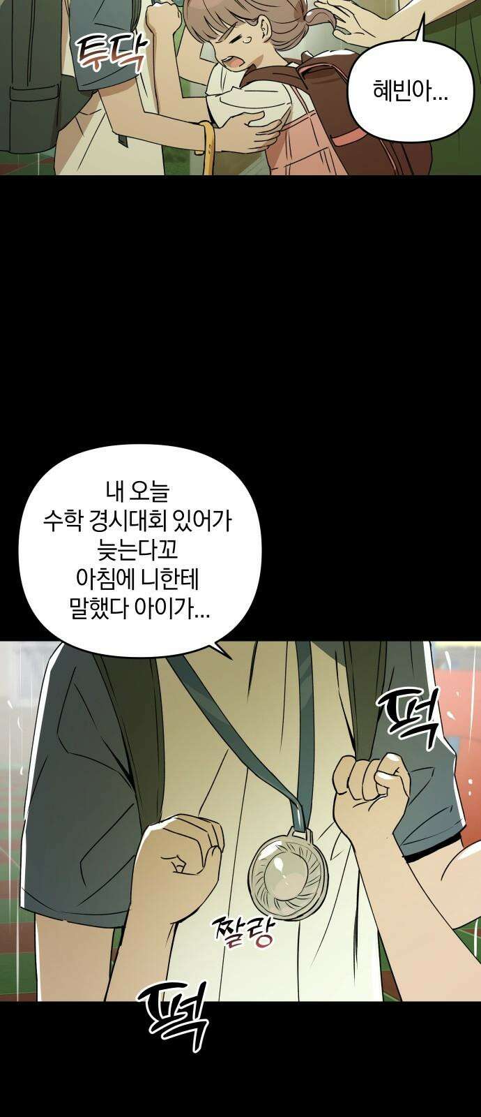 잠겨죽어도 35화 우애 8