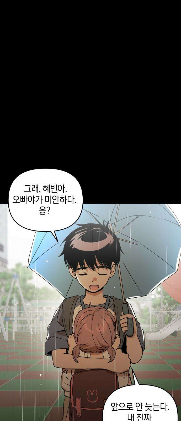 잠겨죽어도 35화 우애 10