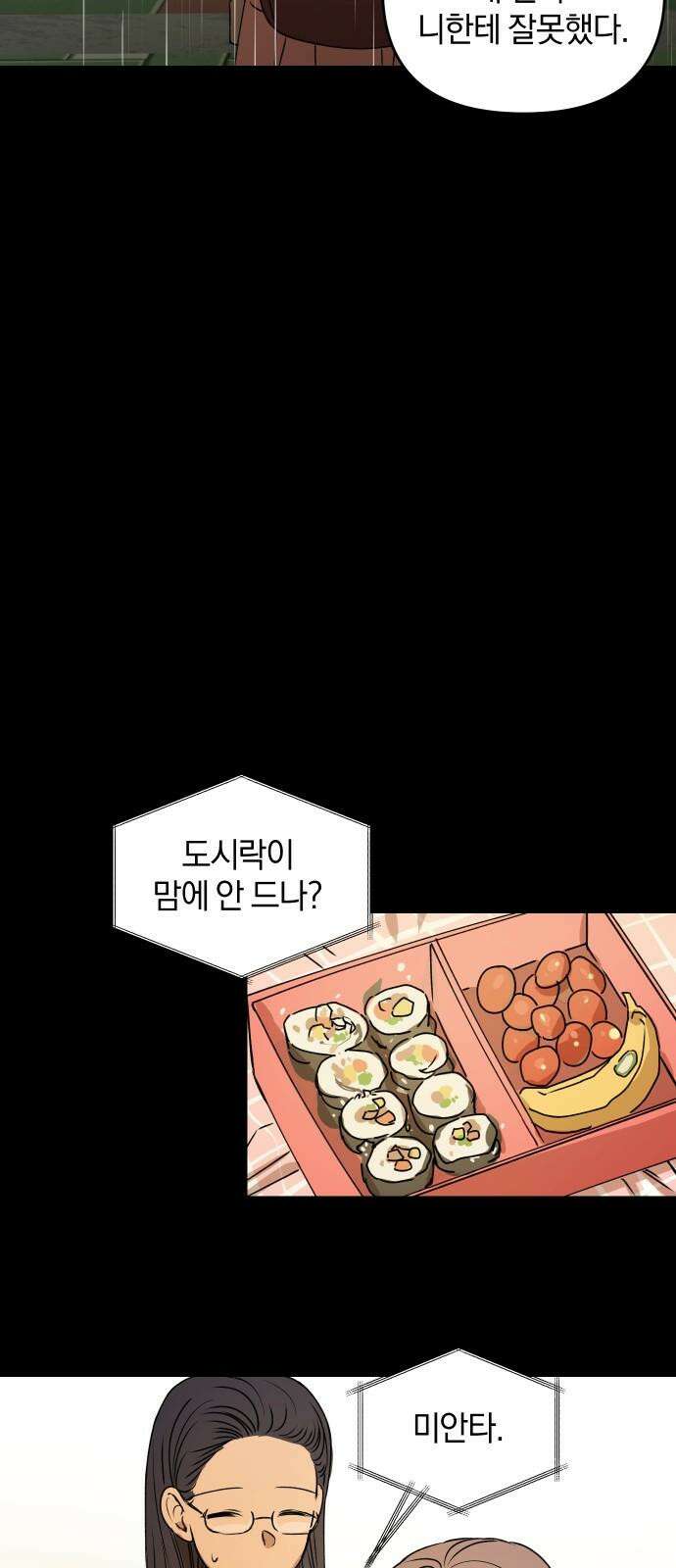 잠겨죽어도 35화 우애 11