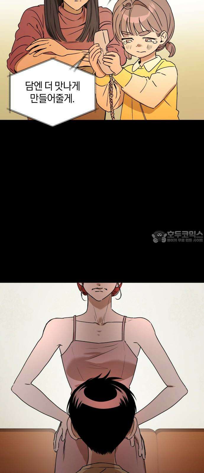 잠겨죽어도 35화 우애 12
