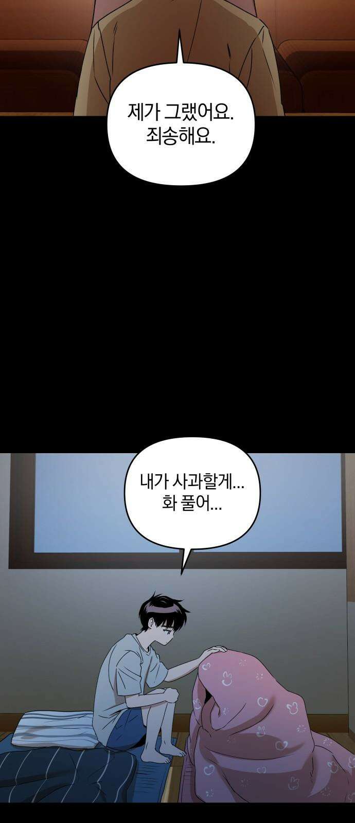 잠겨죽어도 35화 우애 13