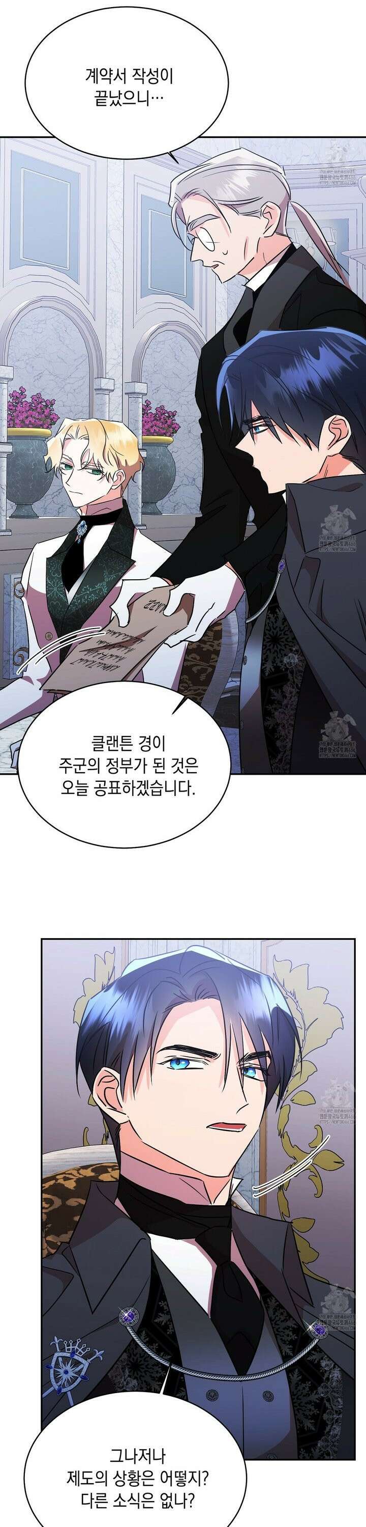 악역 대공비의 위험한 이중생활 76화 2