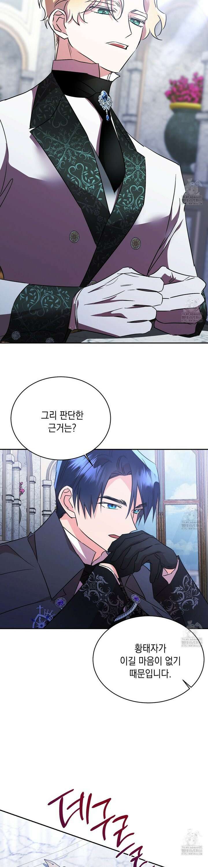 악역 대공비의 위험한 이중생활 76화 4