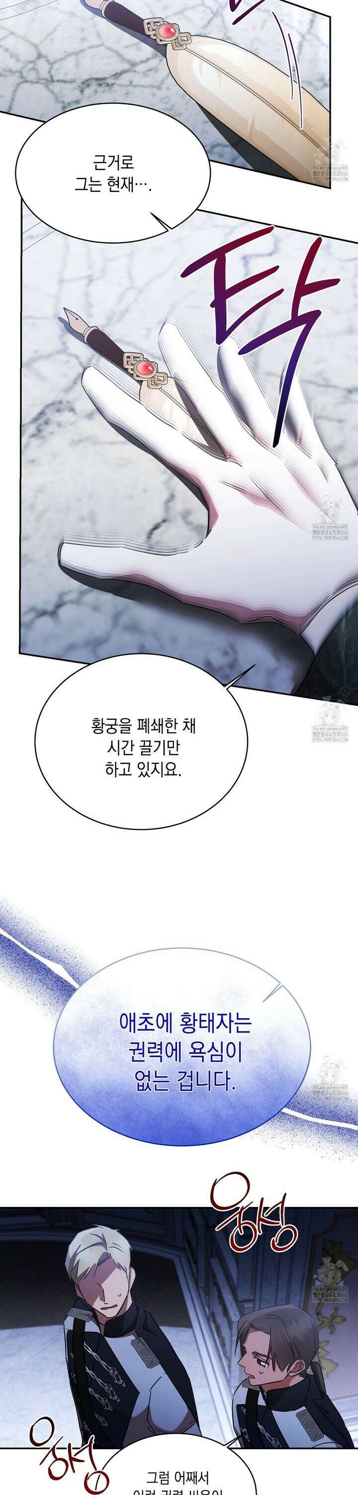 악역 대공비의 위험한 이중생활 76화 5