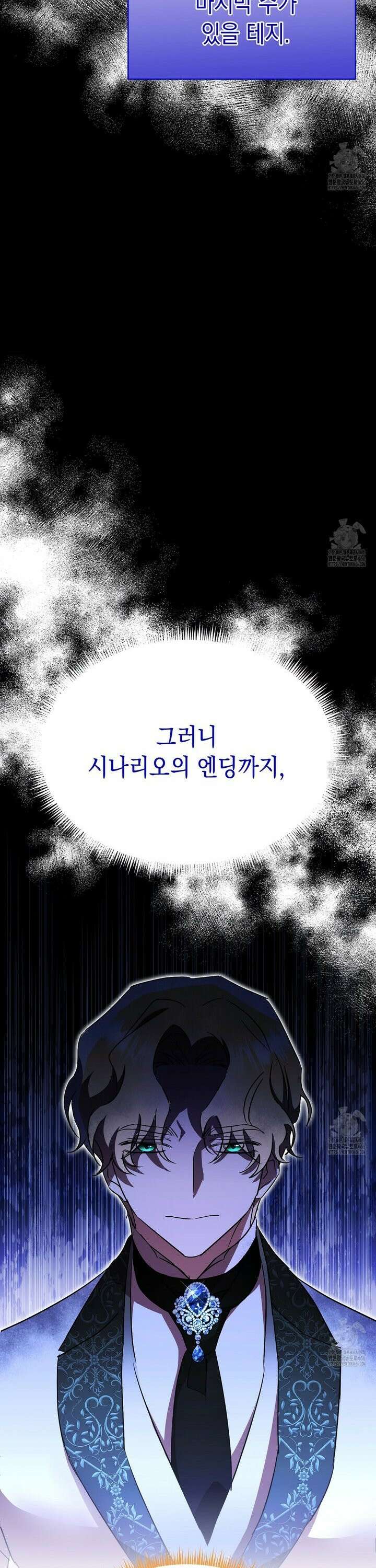 악역 대공비의 위험한 이중생활 76화 8