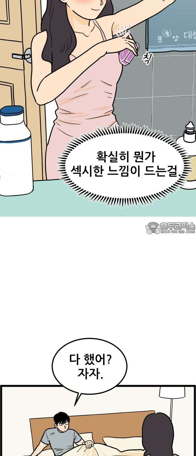 자기 자? 5화 3