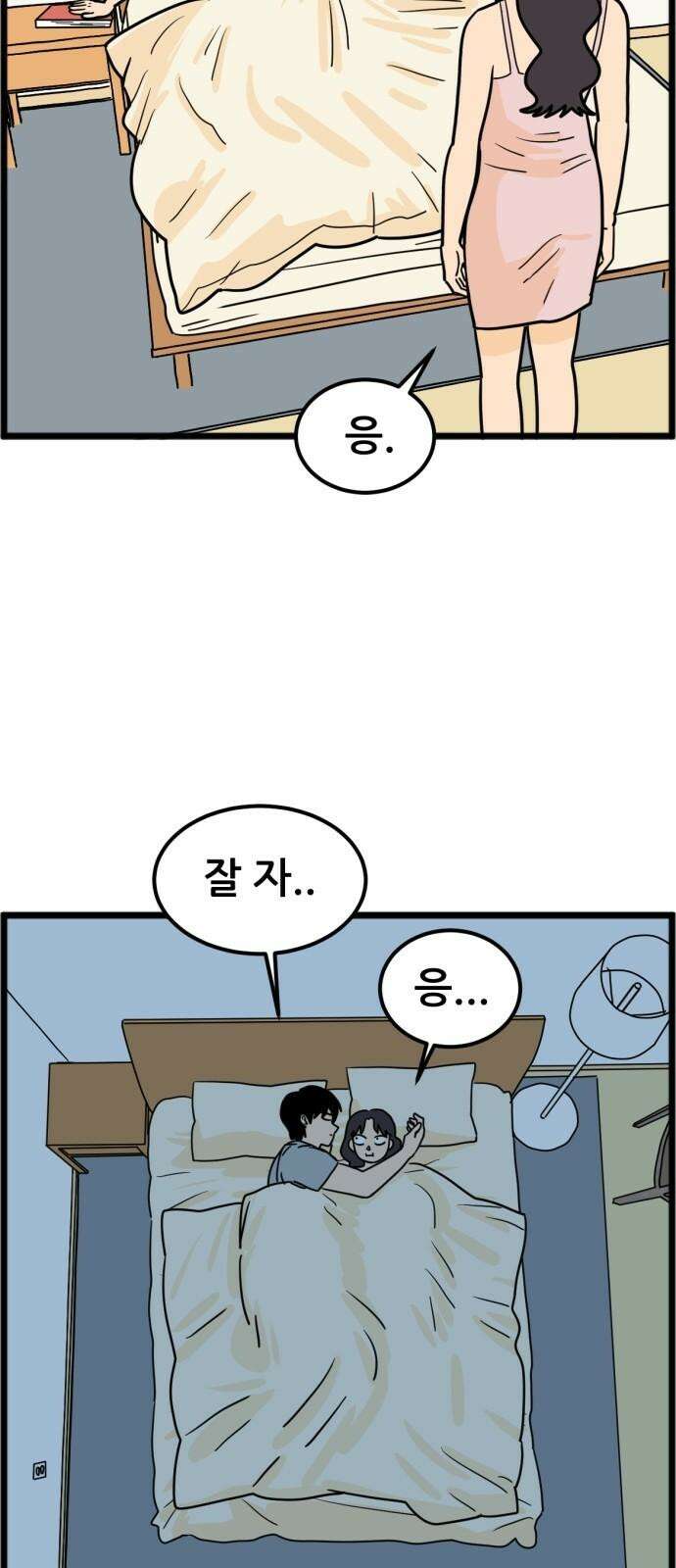 자기 자? 5화 4