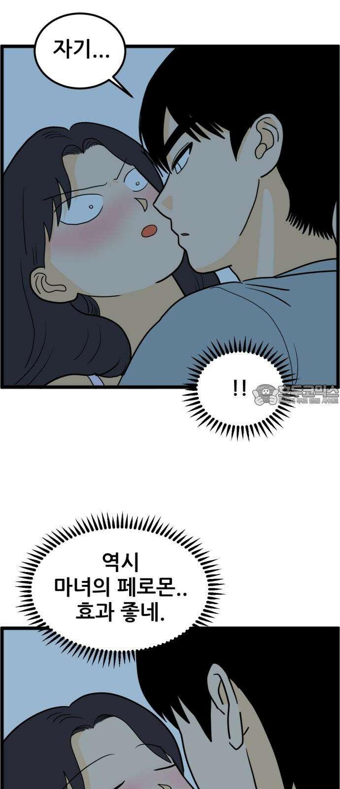 자기 자? 5화 6