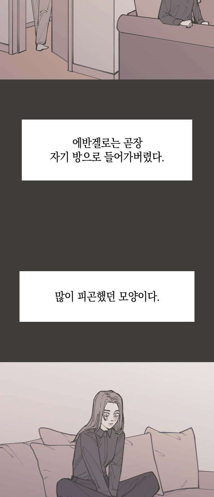 뱀파이어 가족 14화 4