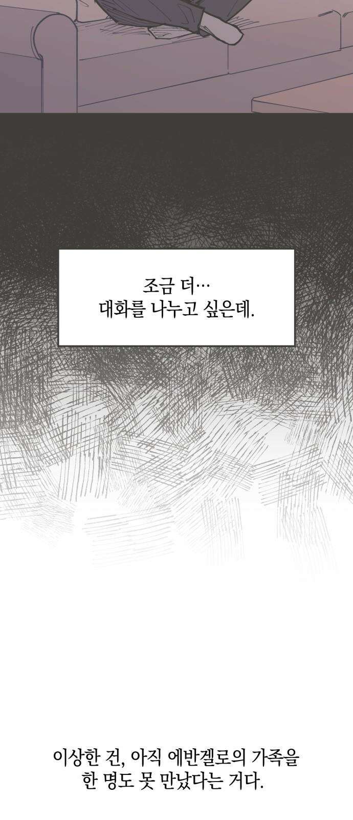 뱀파이어 가족 14화 5