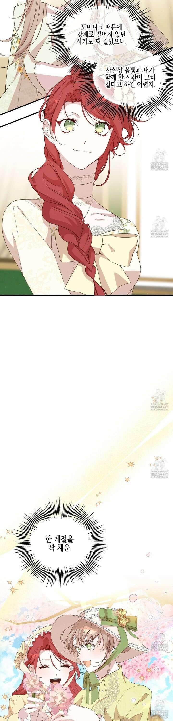 빙의물 여주의 언니입니다만 101화 2