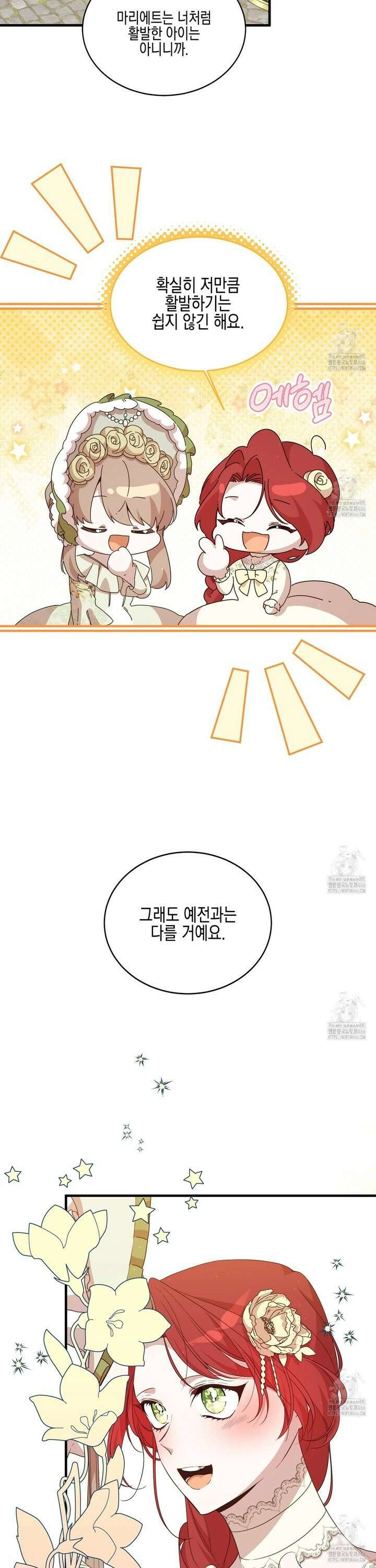빙의물 여주의 언니입니다만 101화 4