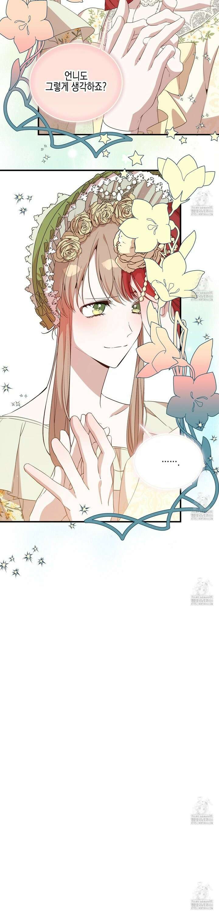 빙의물 여주의 언니입니다만 101화 5
