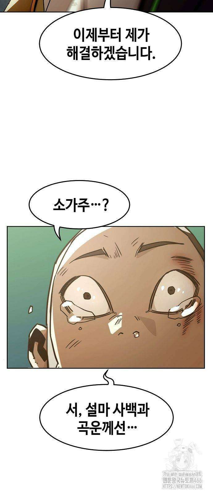 사천당가의 검신급 소가주가 되었다 55화 7