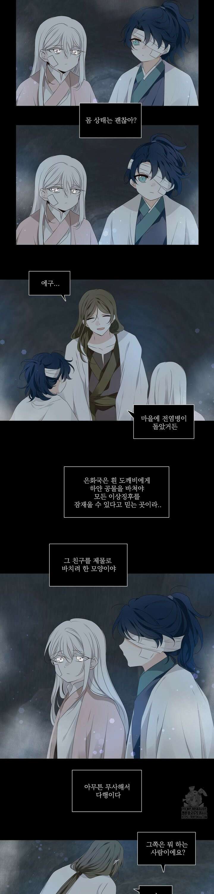 단금지교 44화 세번째 이야기 7화 2