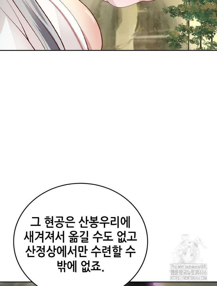 뢰신전기 163화 28