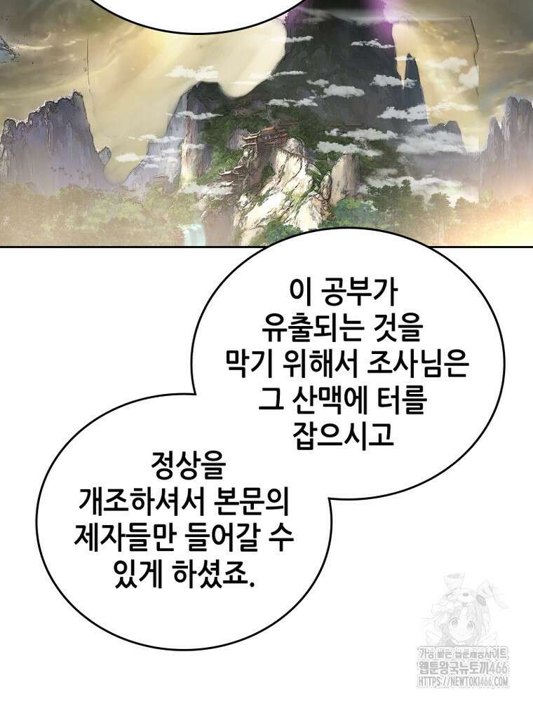 뢰신전기 163화 29