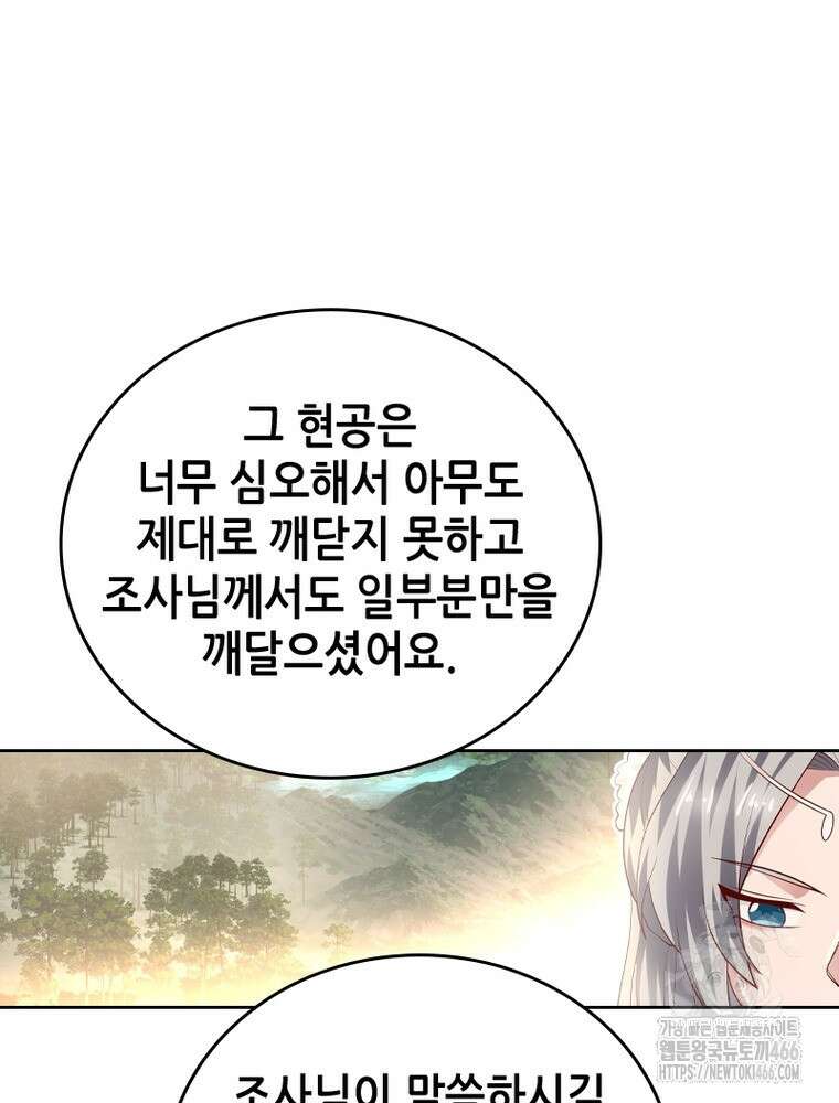 뢰신전기 163화 30