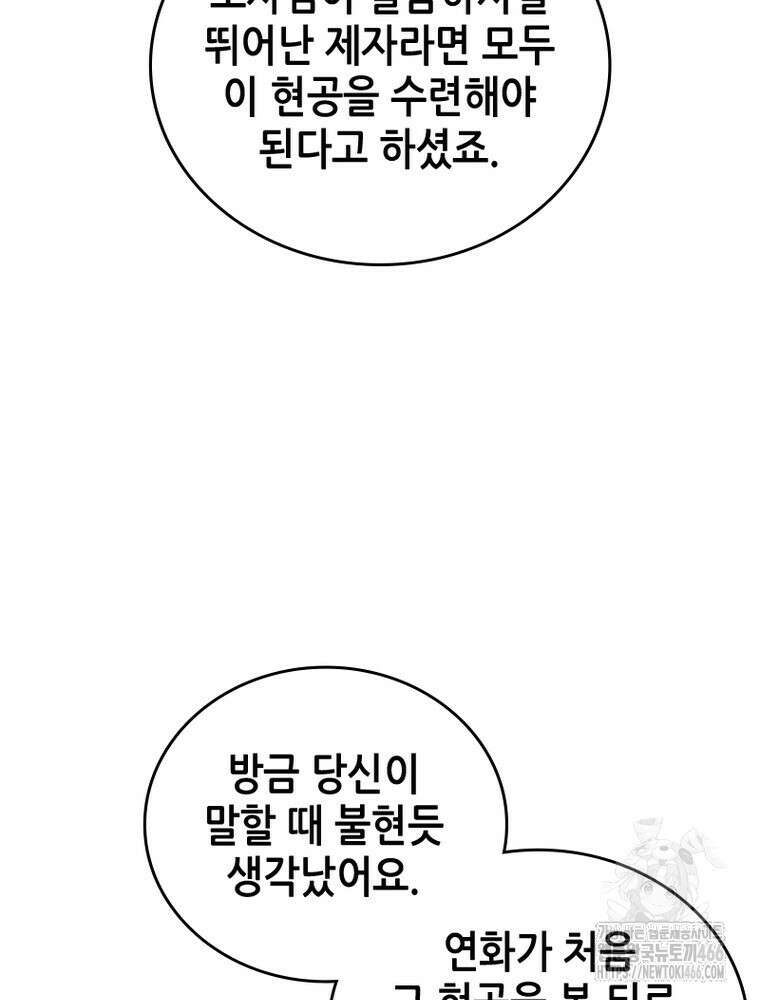 뢰신전기 163화 31