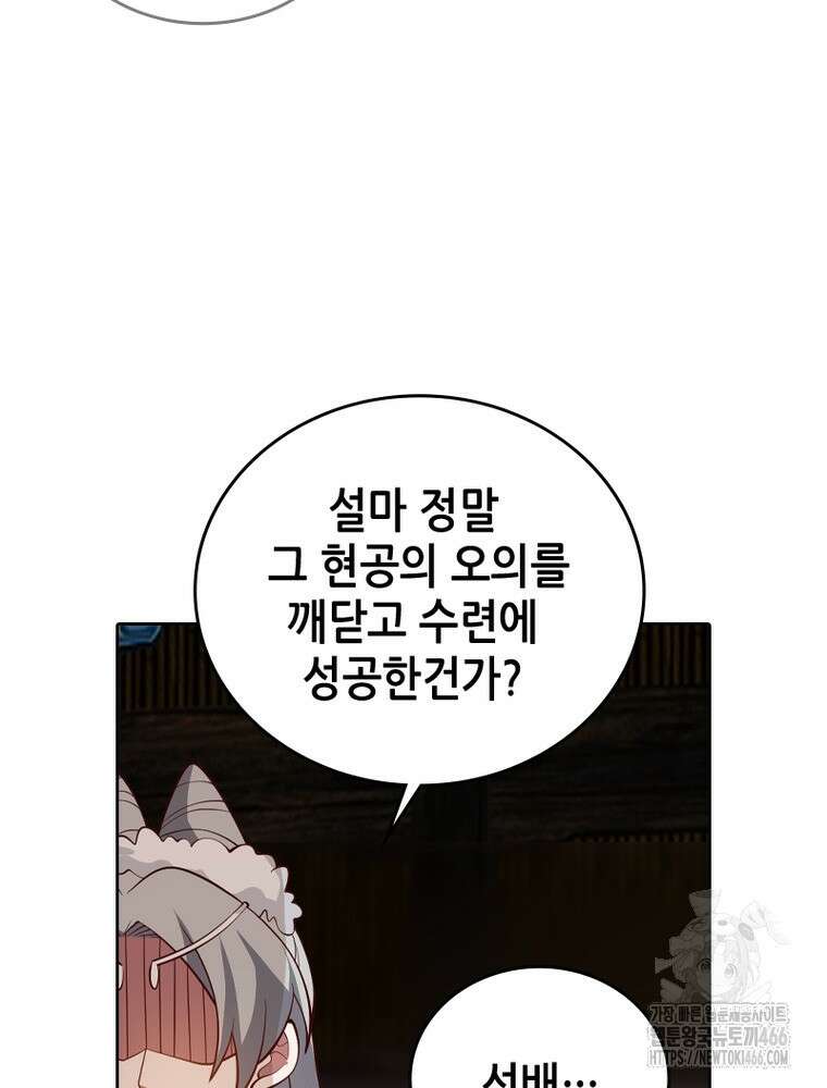 뢰신전기 163화 33