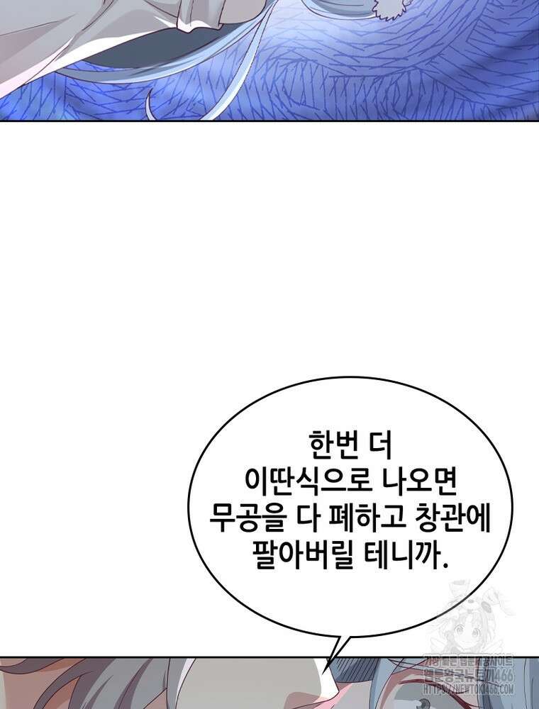 뢰신전기 163화 49