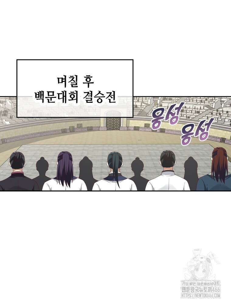 뢰신전기 163화 53