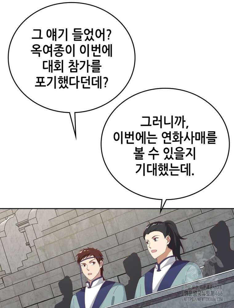 뢰신전기 163화 54